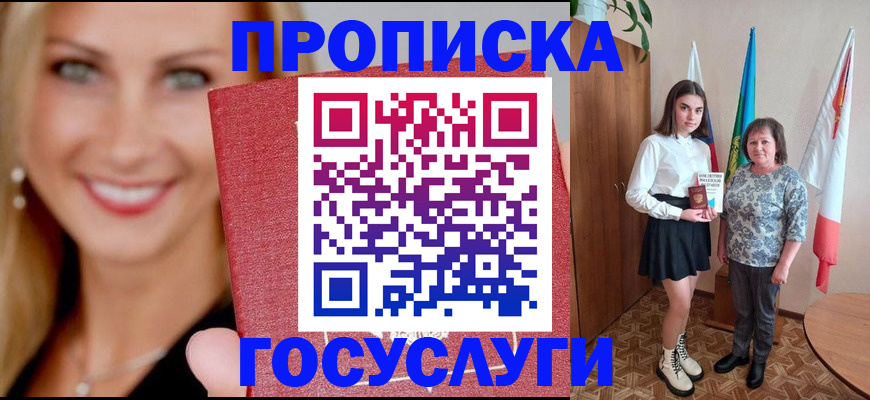 прописка 2025 в Карталах